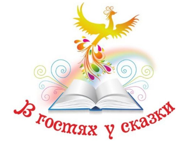 Сказка логотип