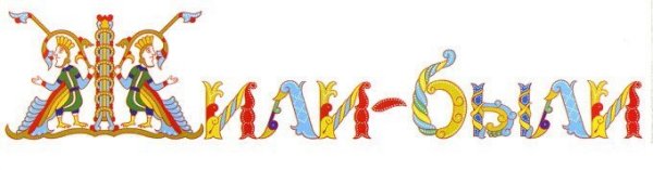 Сказочная надпись