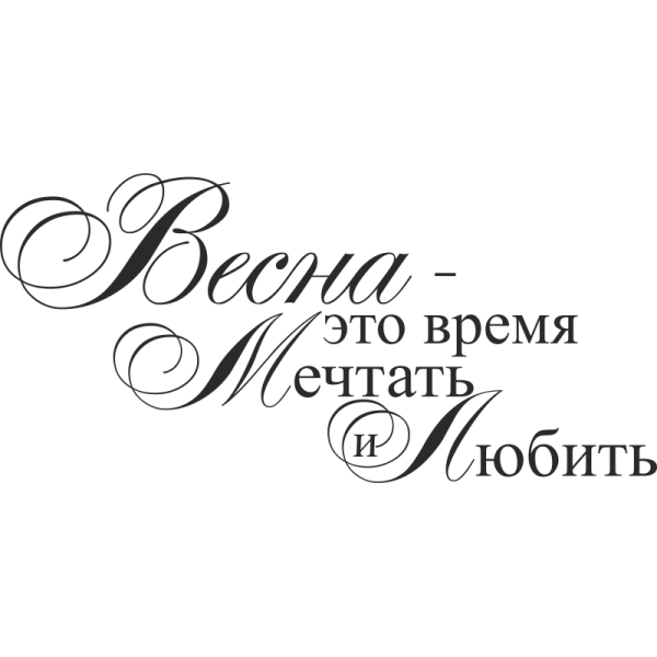 Красивые фразы для открыток