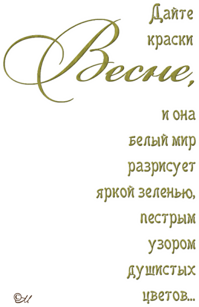 Весенние надписи на прозрачном фоне