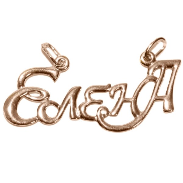 Золотая подвеска Елена