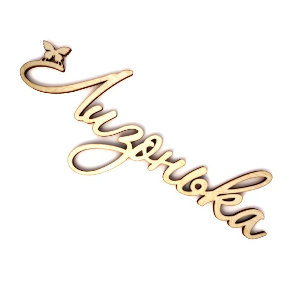 Елизавета надпись