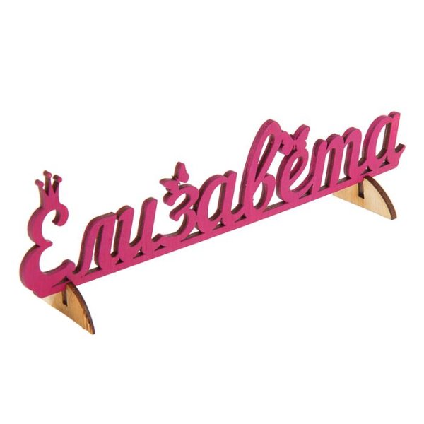 Лиза надпись