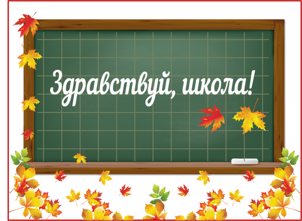 Первый раз в первый класс надпись