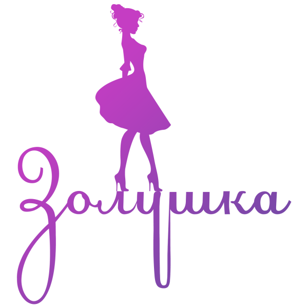 Золушка надпись