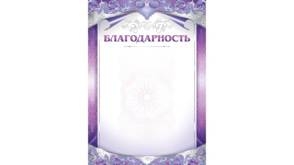 Рамка для благодарственного письма