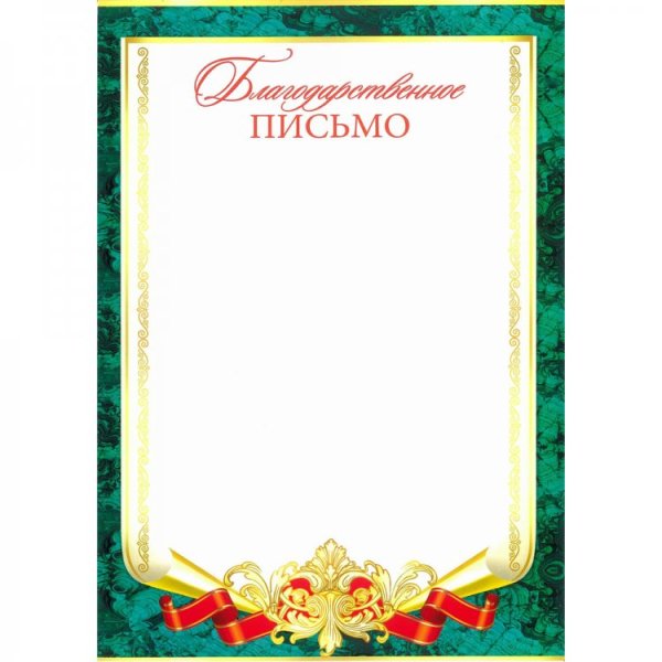 Благодарность на прозрачном фоне