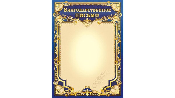 Красивый фон для благодарности