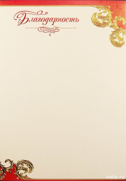 Рамкака для благодарности