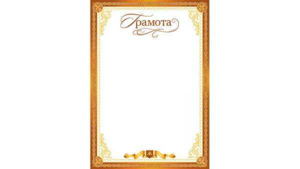 Рамка для благодарности на прозрачном фоне