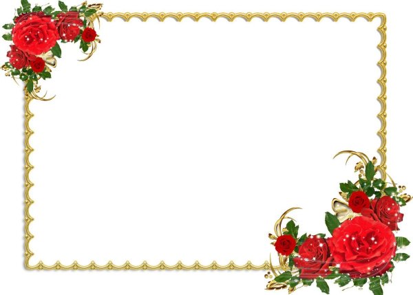 Красивая рамка для поздравления
