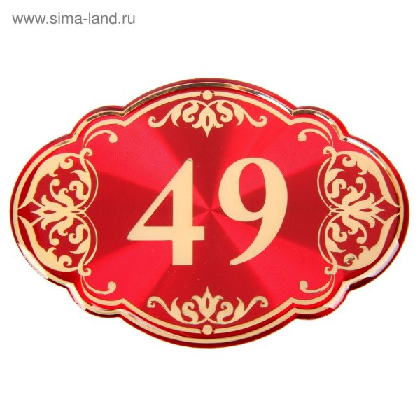 Цифры 45 для юбилея