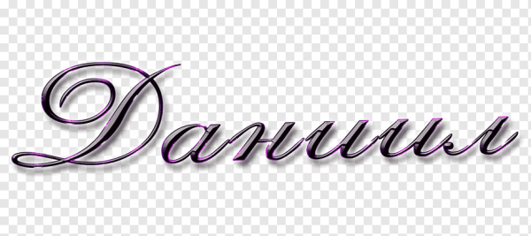 Имя надпись