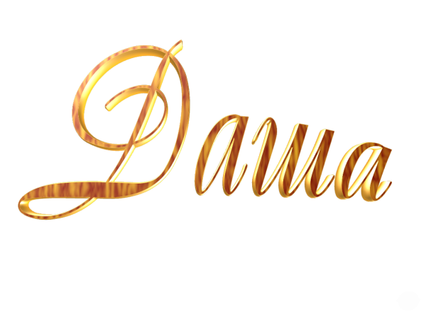 Надписи имена на прозрачном фоне