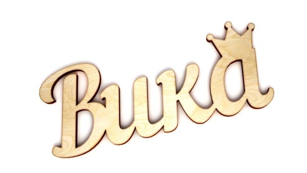 Красивые надписи