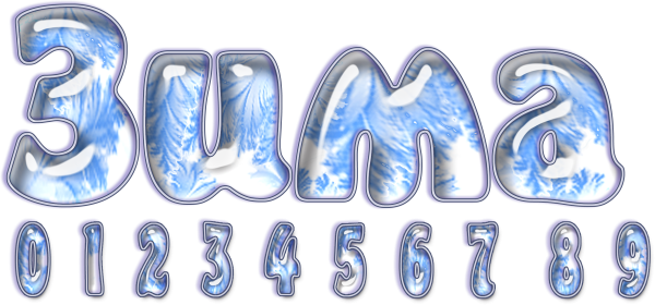 Зима надпись