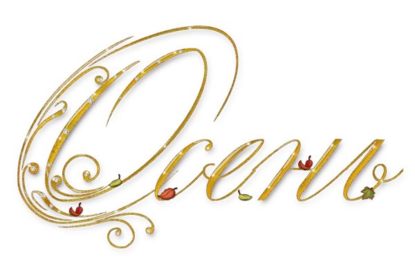 Осенние надписи на прозрачном фоне