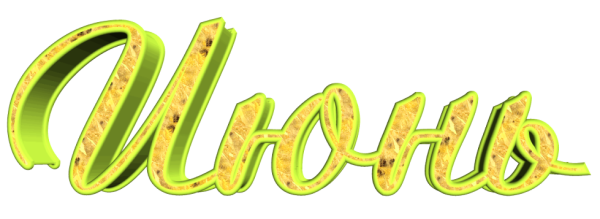 Июнь надпись