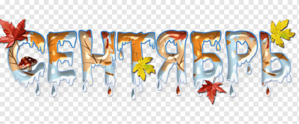 Красивые названия месяцев