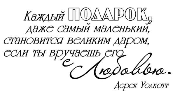 Фразы поздравления