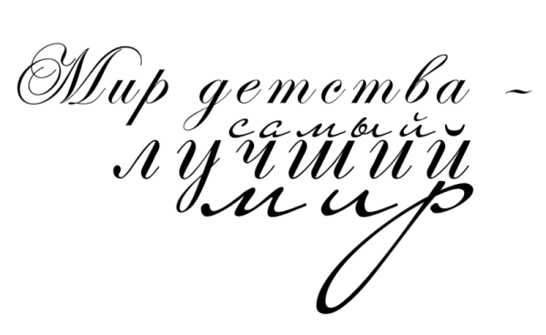 Красивые надписи на прозрачном фоне