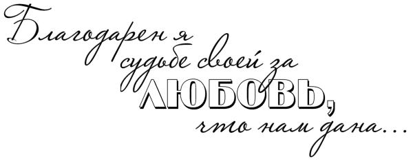 Цитаты о любви на прозрачном фоне