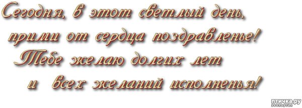Стих с днем рождения на белом фоне