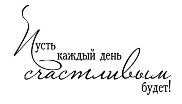Красивые надписи поздравления