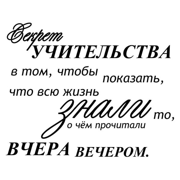 Фразы про учителя красивые