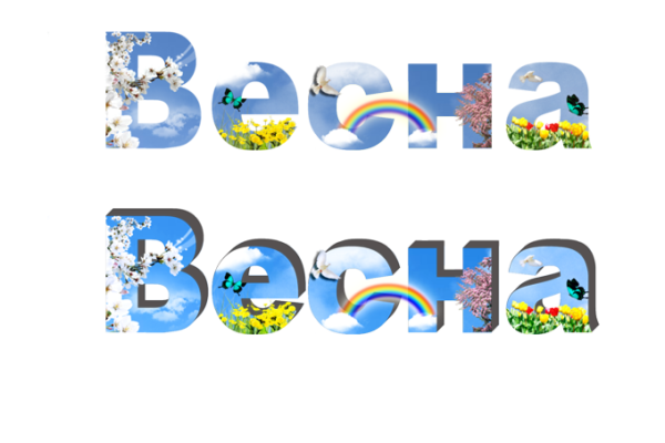Надпись Весна на прозрачном фоне