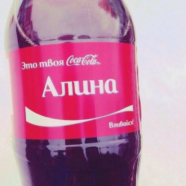 Имя Алина