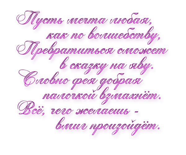 Поздравления с днём рождения на прозрачном фоне