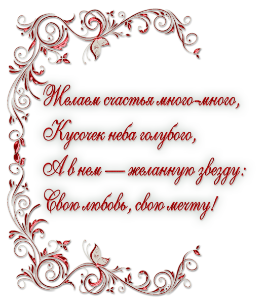 Текст поздравления с днем род