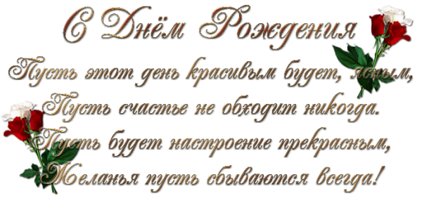 Красивые поздравления на прозрачном фоне