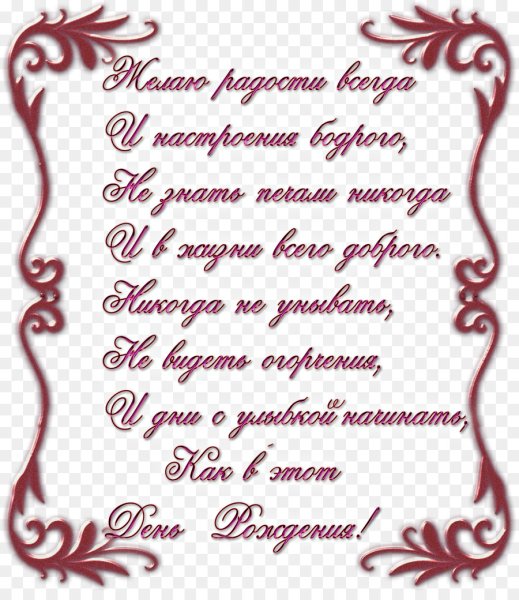 Текст поздравления