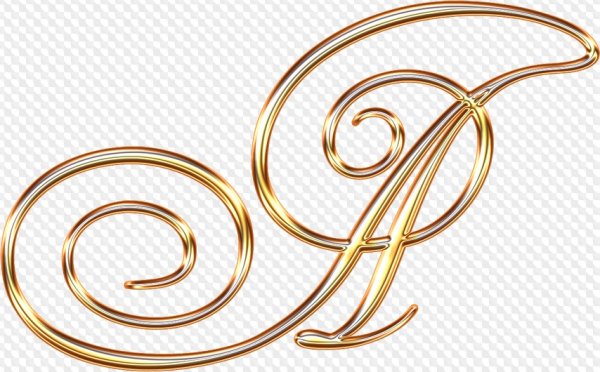 Золотые буквы