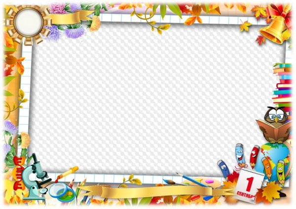 Школьные рамки для фотошопа