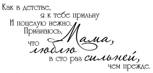Фразы про маму