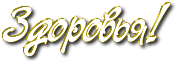 Счастье надпись