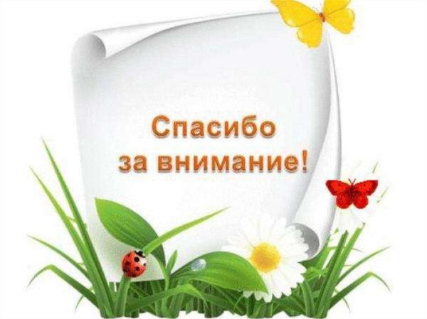 Спасибо для презентации