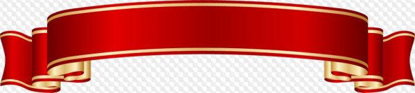 Красная лента с золотой каймой