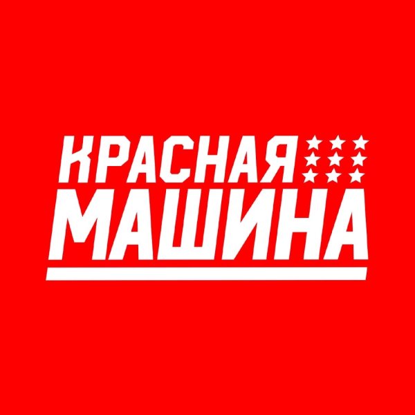 Красная машина хоккей логотип