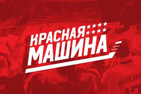 Красная машина вперед