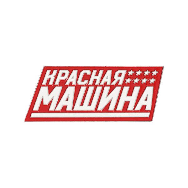 Нашивка красная машина