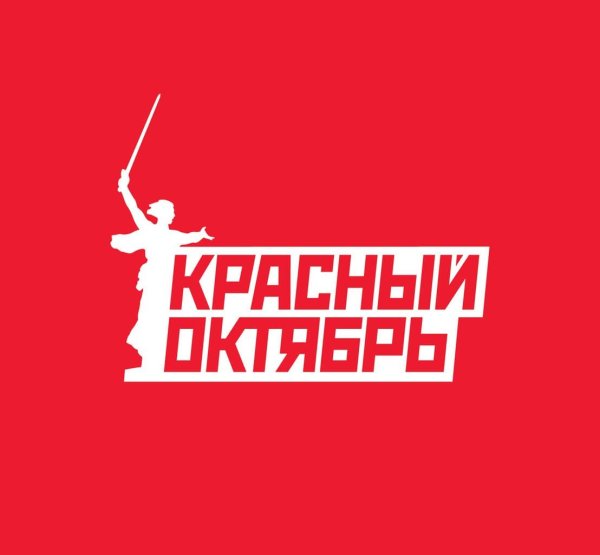 Красный октябрь логотип