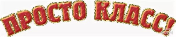 Открытки класс