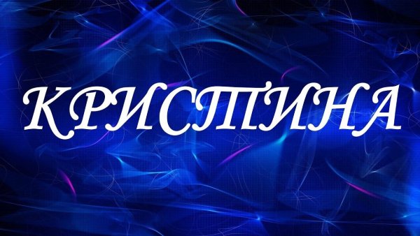 Ваня надпись