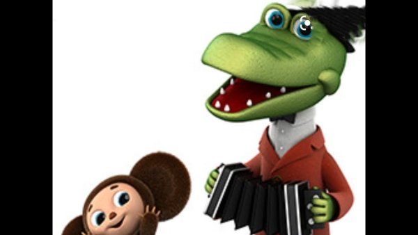 Герои Чебурашки и крокодила гены