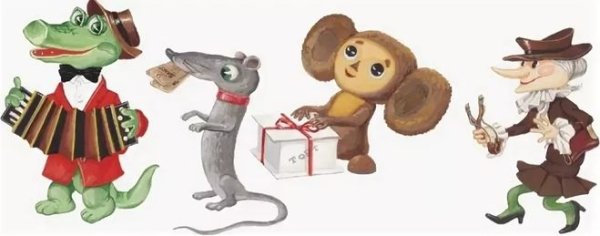 Герои сказки Чебурашка и крокодил Гена