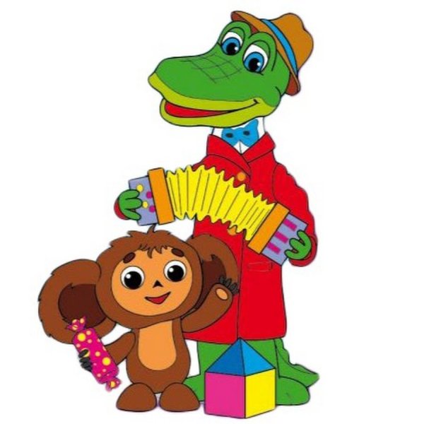 Чебурашка и крокодил Гена мультфильм персонажи